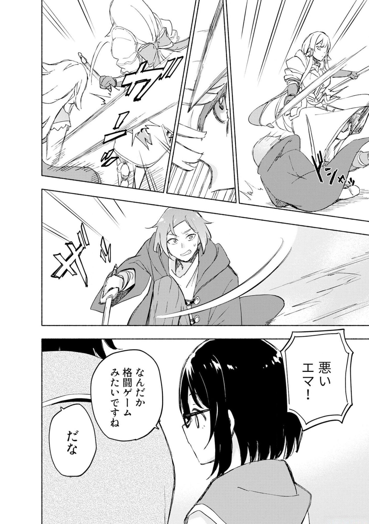 えっ、転移失敗 成功 第41話 - Page 18