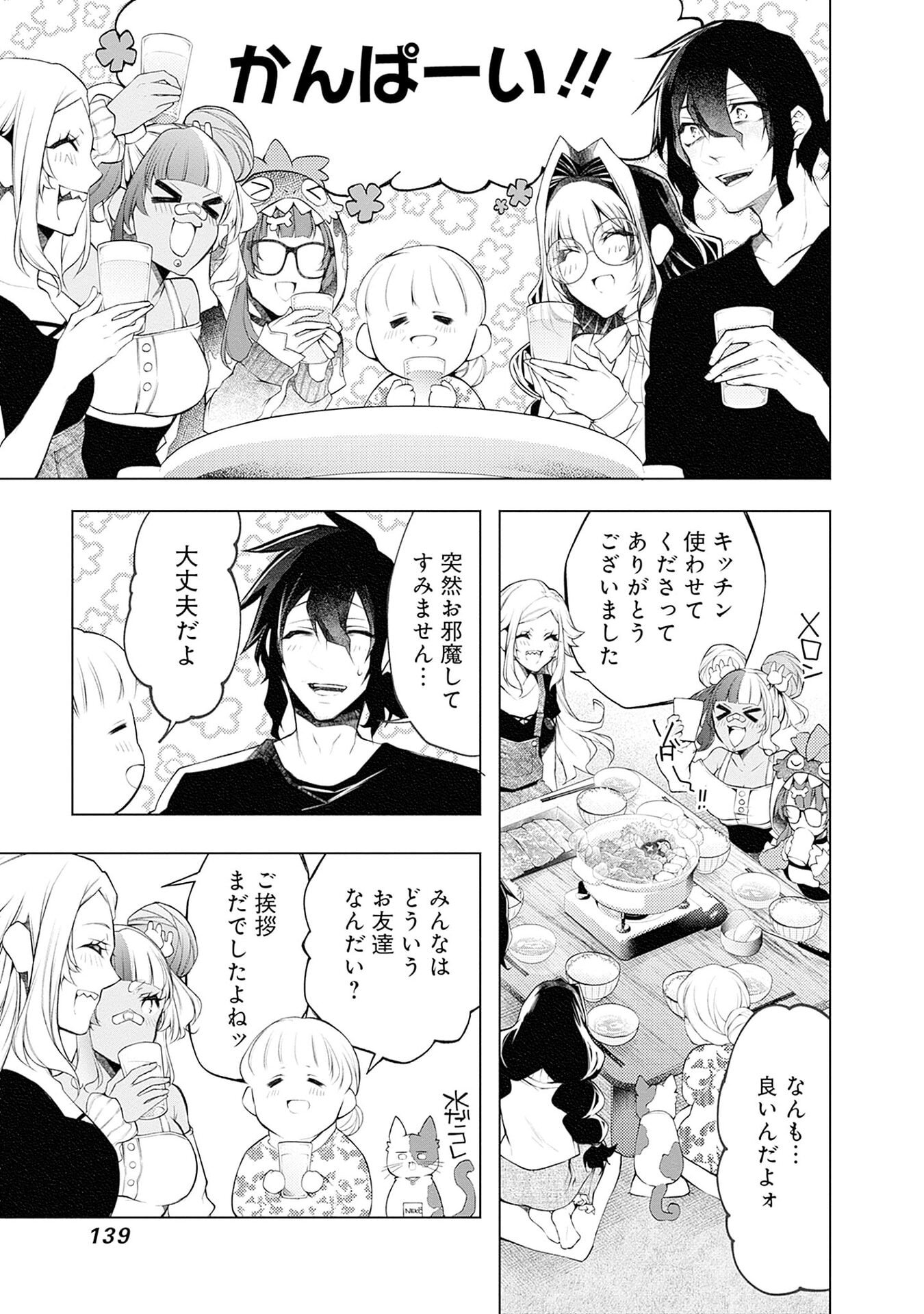 ハジメテ同士のはじらい遊戯 第18話 - Page 9