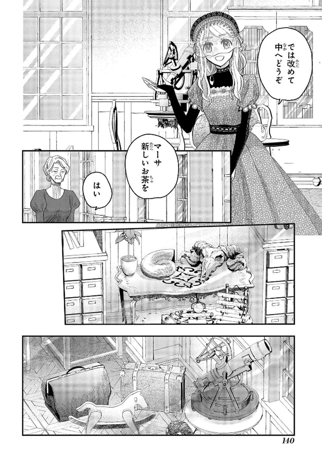 化物嬢ソフィのサロン 第9話 - Page 12