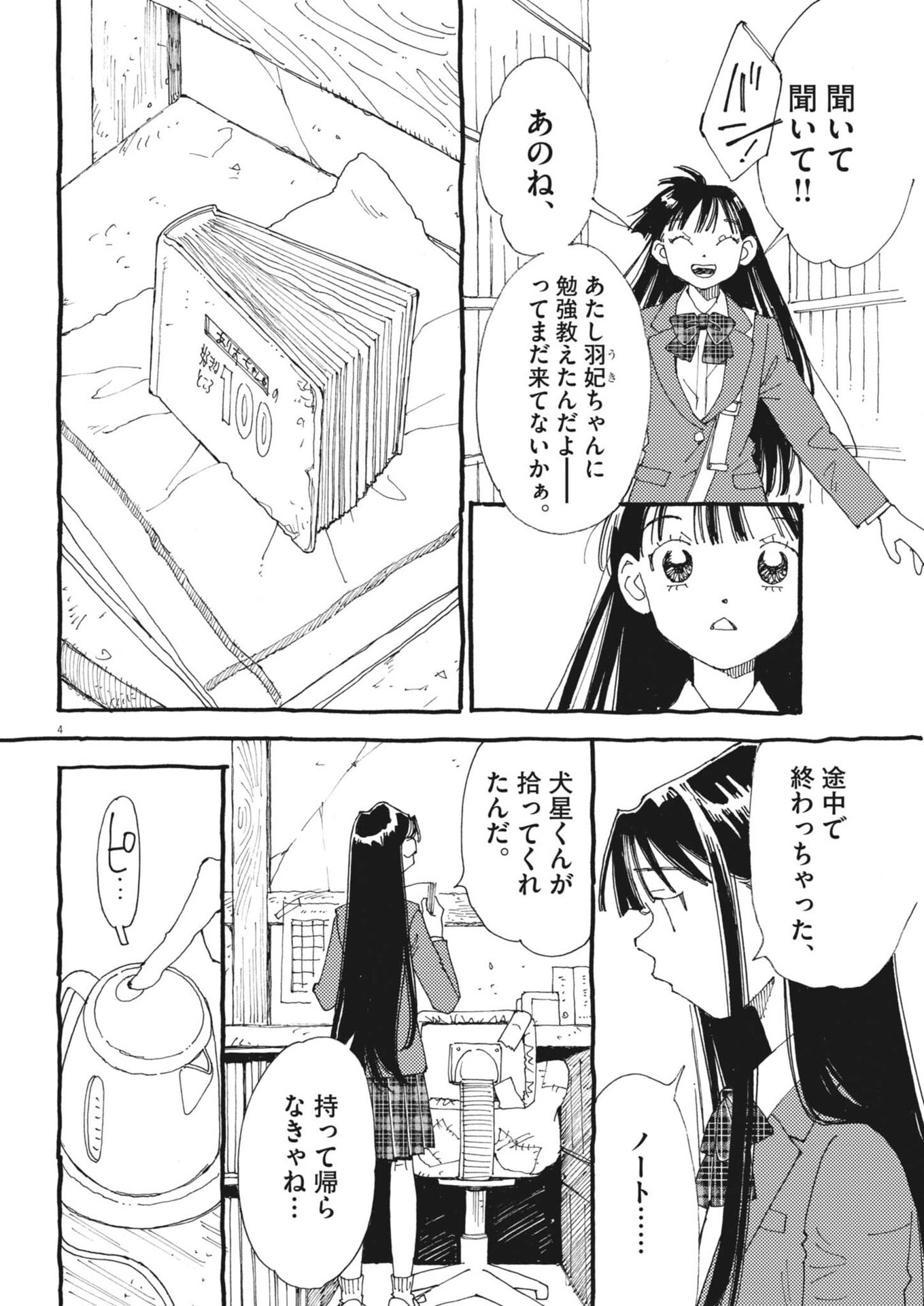 ありす、宇宙 どこ までも 第45話 - Page 4