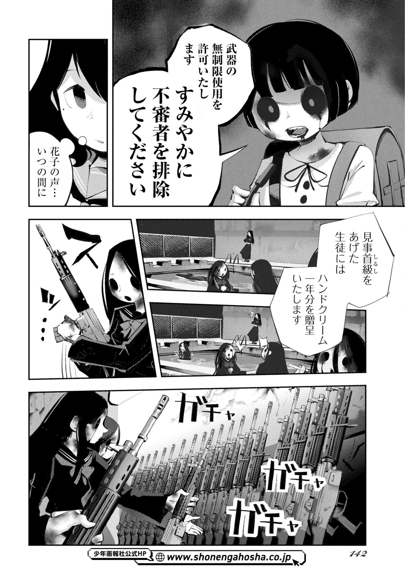 近畿霊務局 第2話 - Page 40