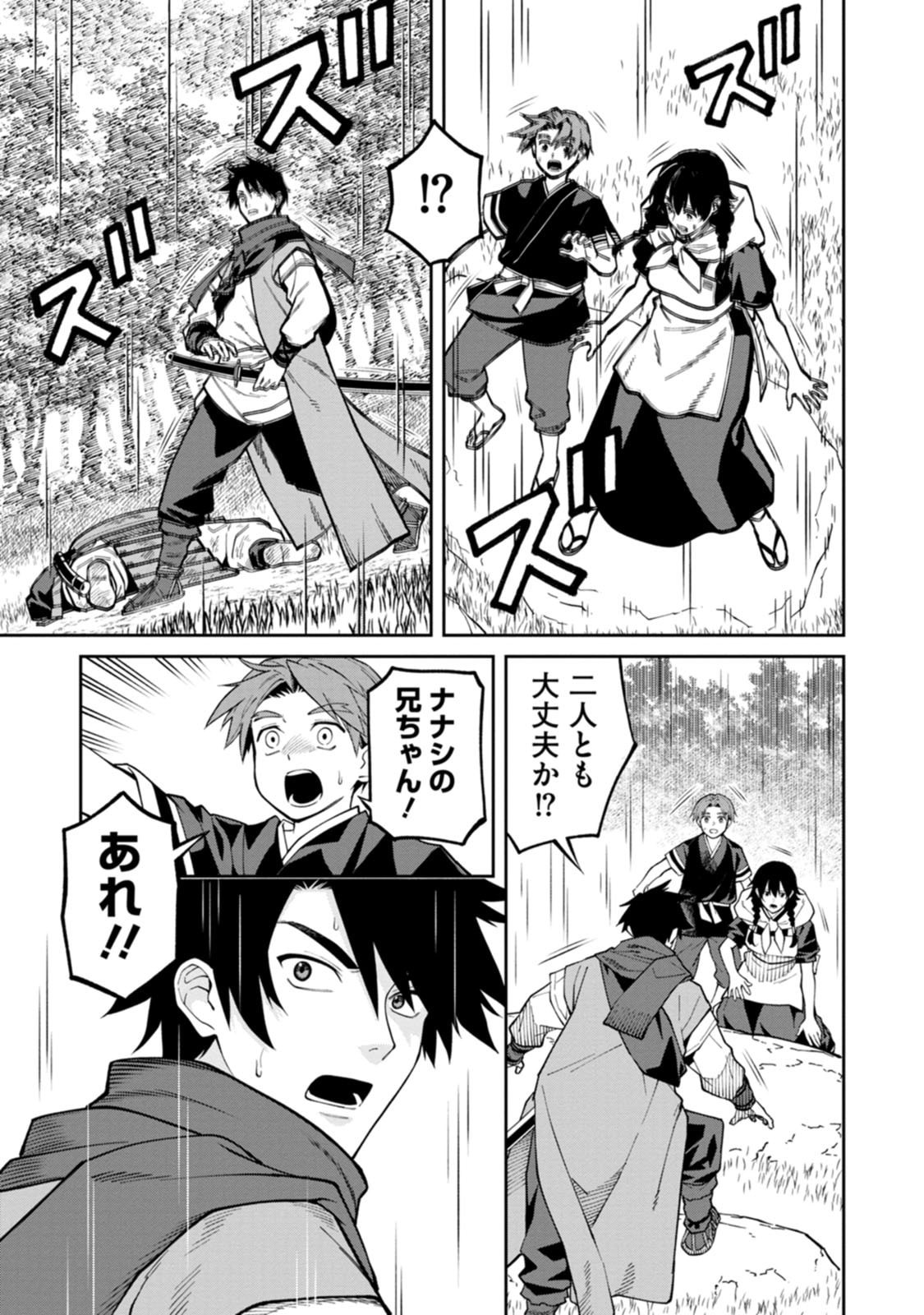 石神戦記 第23話 - Page 33