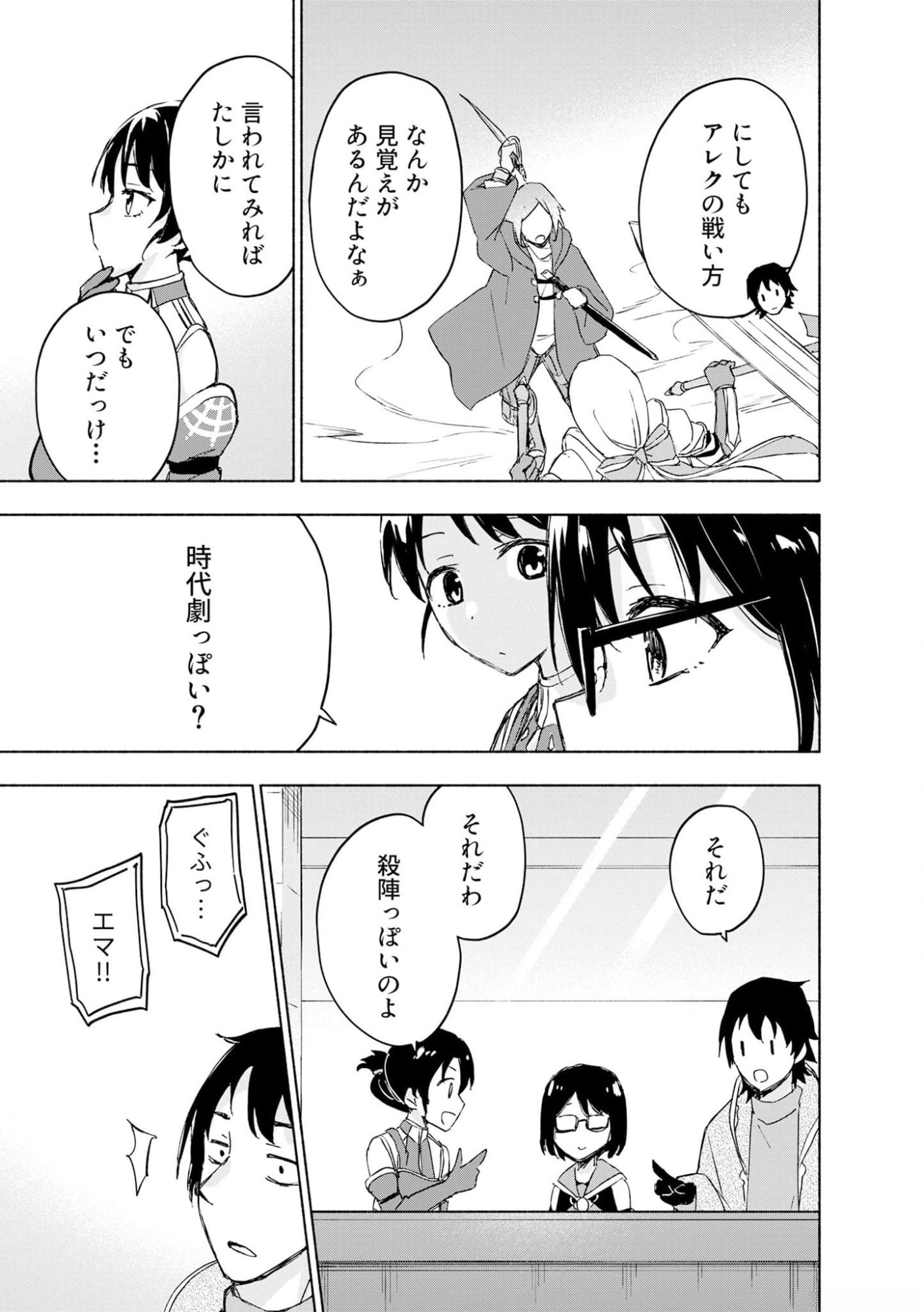 えっ、転移失敗 成功 第41話 - Page 19