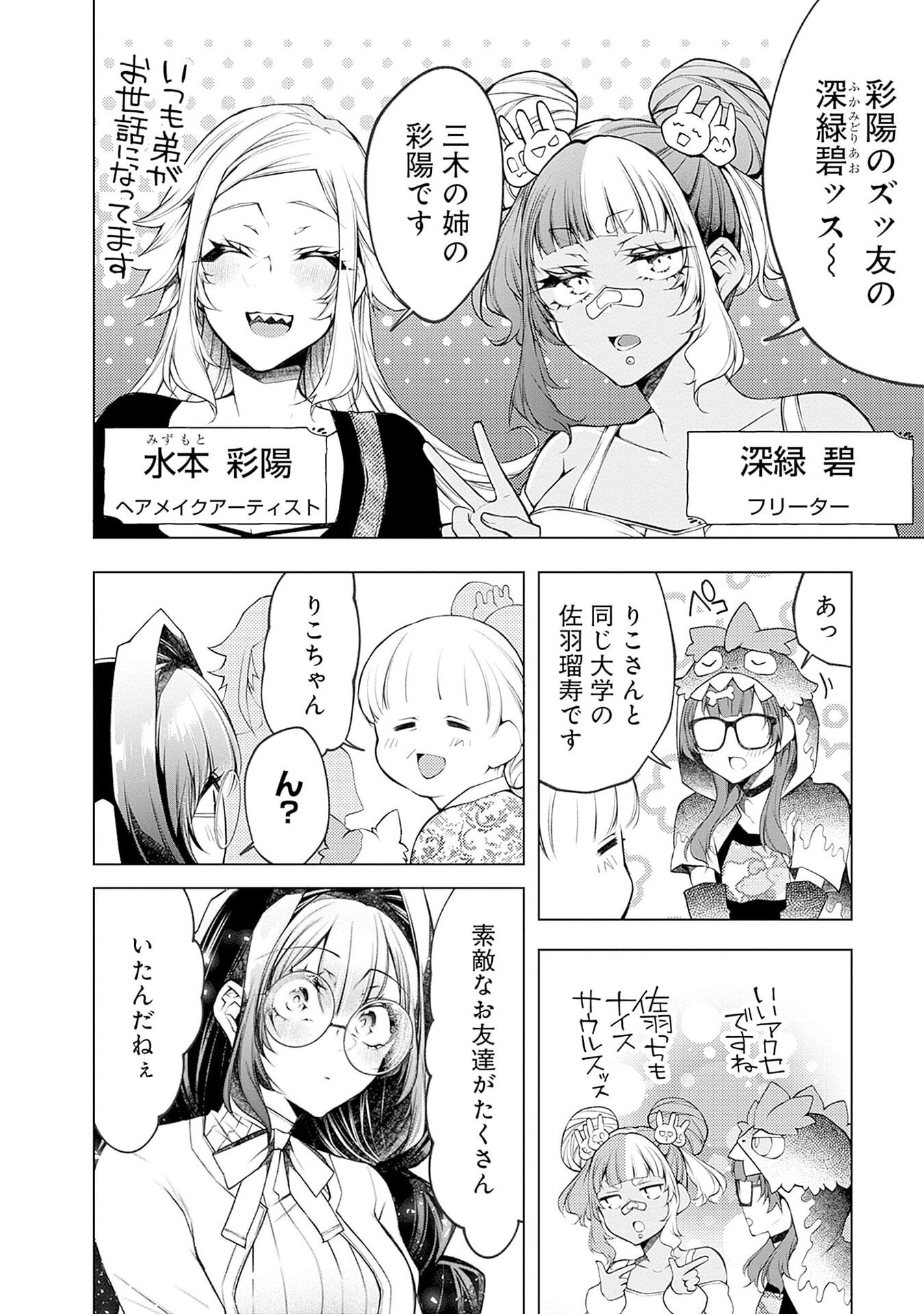ハジメテ同士のはじらい遊戯 第18話 - Page 10