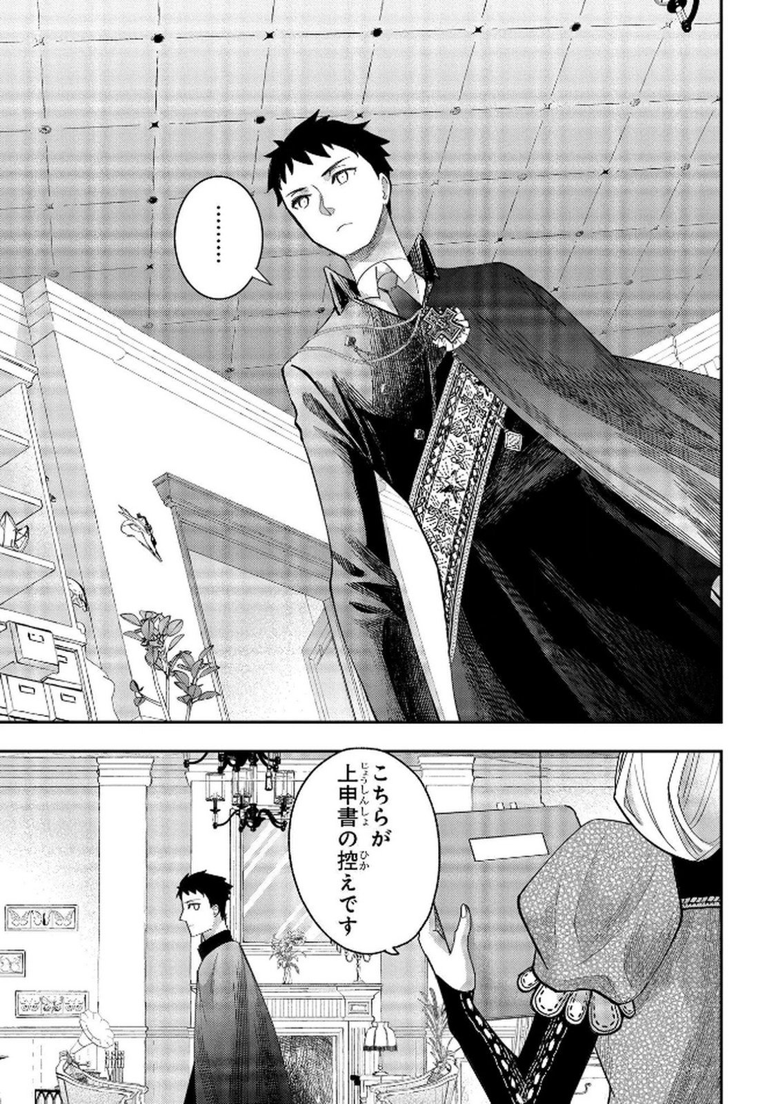 化物嬢ソフィのサロン 第9話 - Page 13