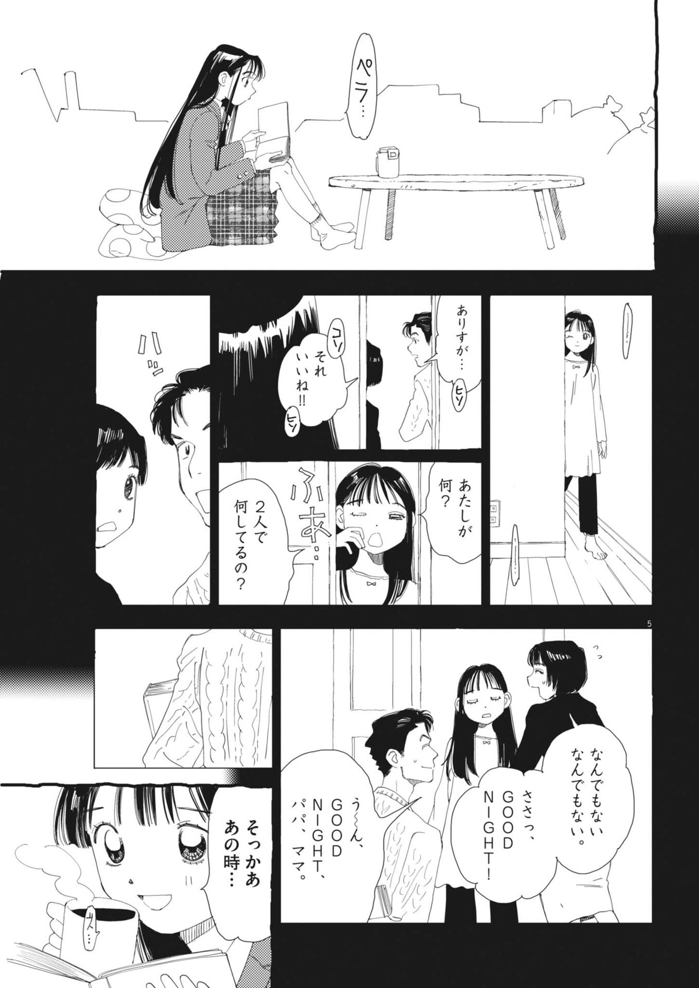 ありす、宇宙 どこ までも 第45話 - Page 5
