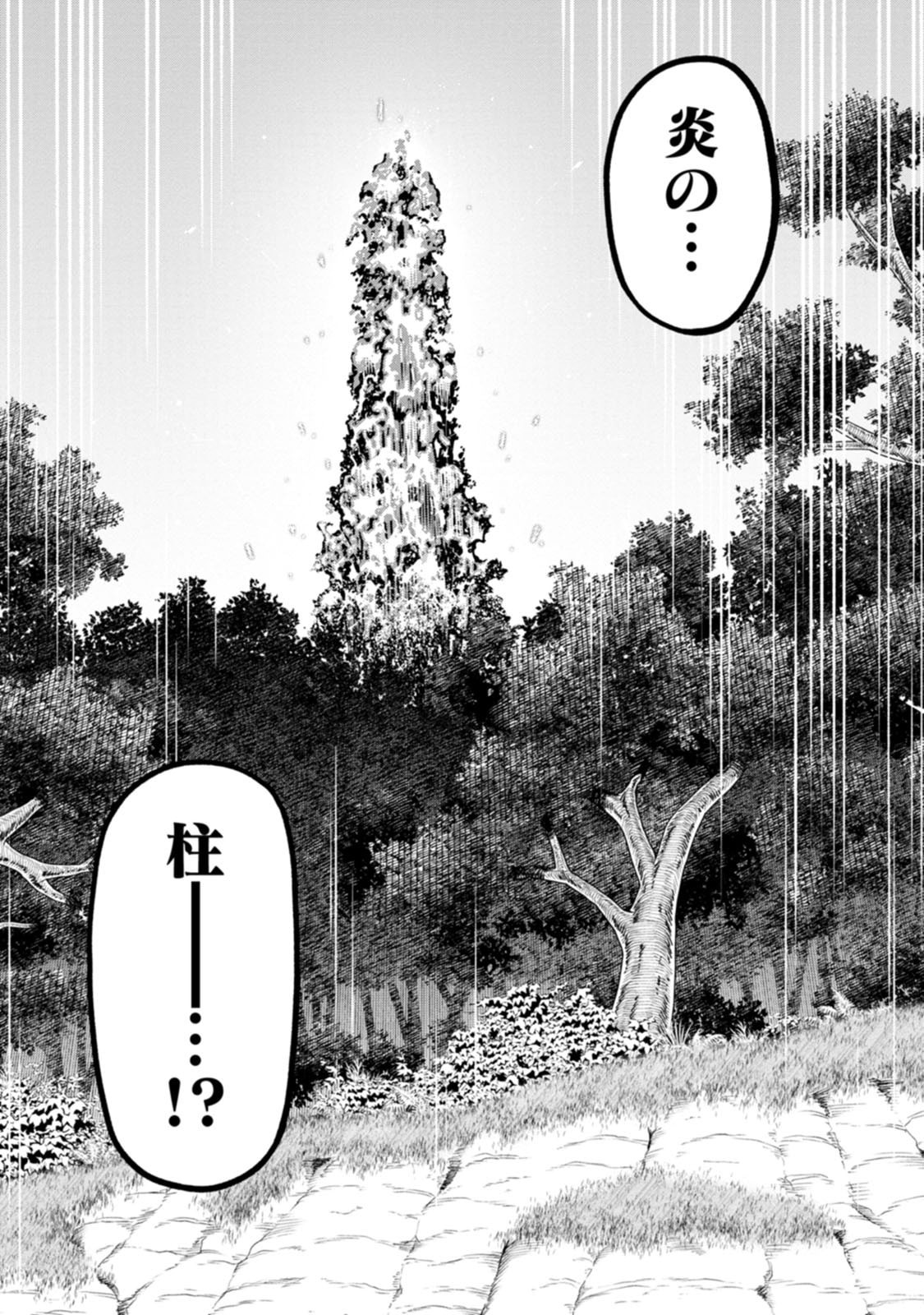 石神戦記 第23話 - Page 34