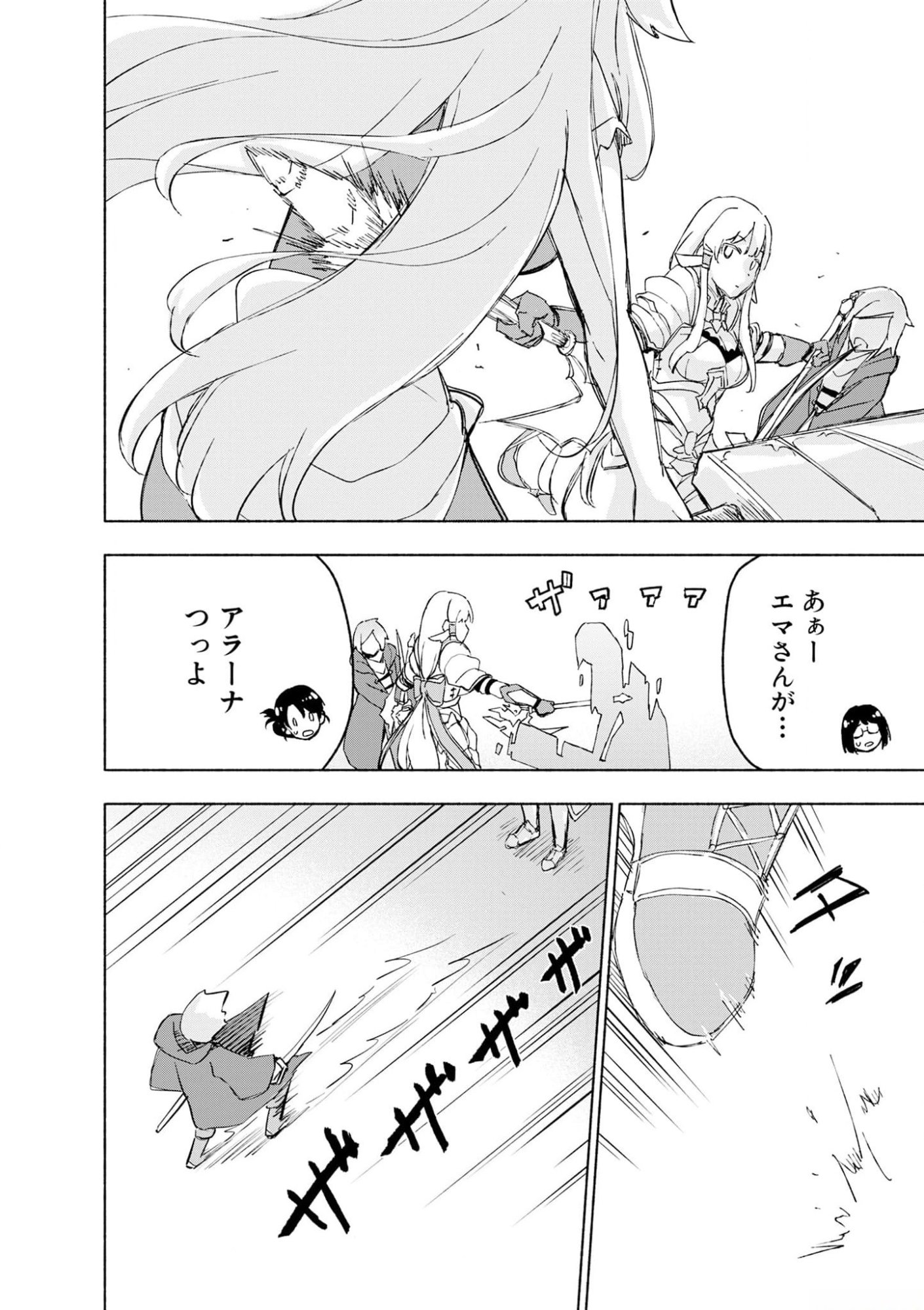 えっ、転移失敗 成功 第41話 - Page 20