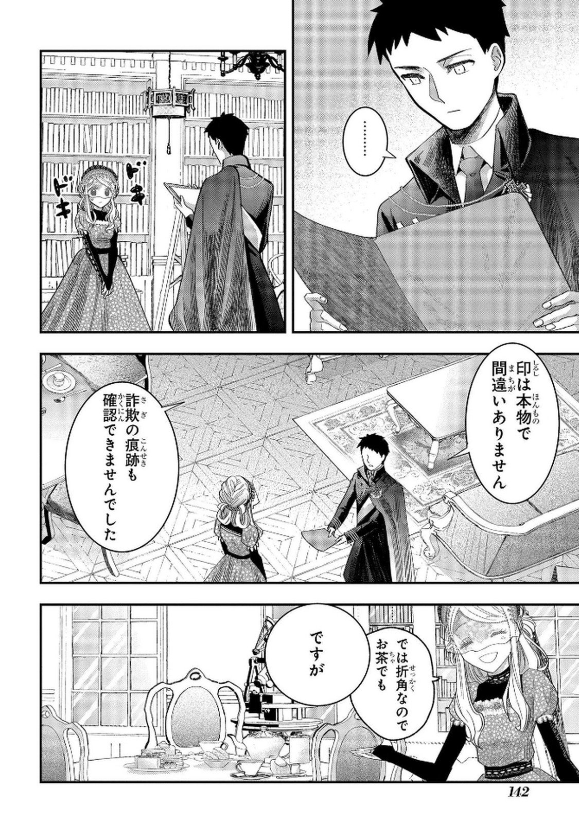 化物嬢ソフィのサロン 第9話 - Page 14
