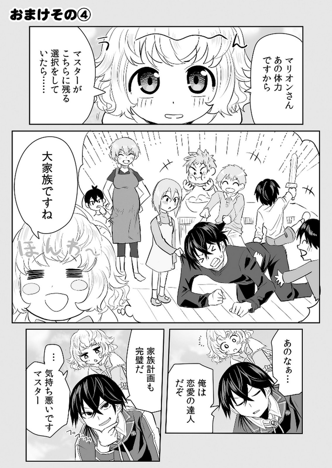 今日から使える異世界恋愛マニュアル 第4話 - Page 31