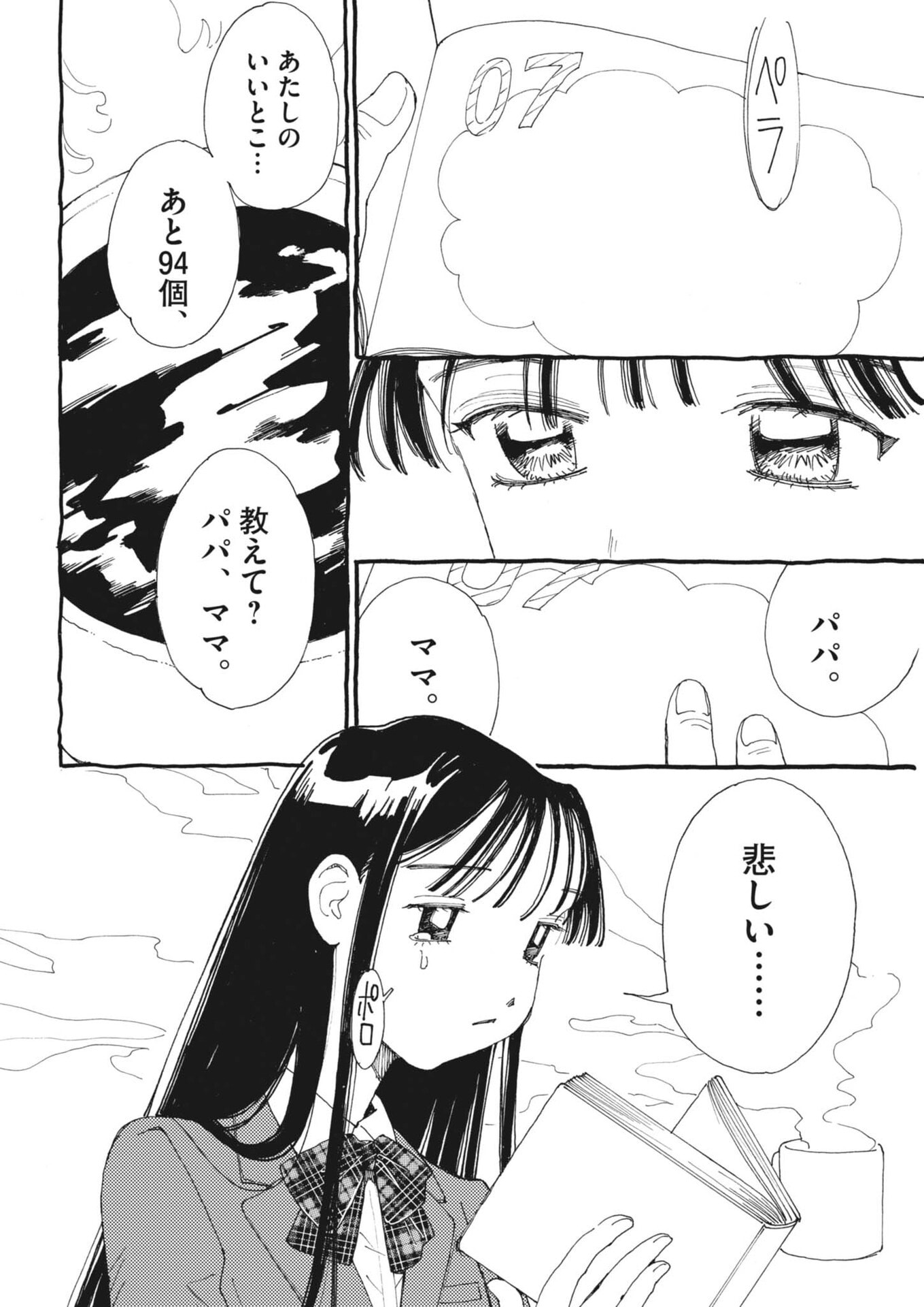 ありす、宇宙 どこ までも 第45話 - Page 6
