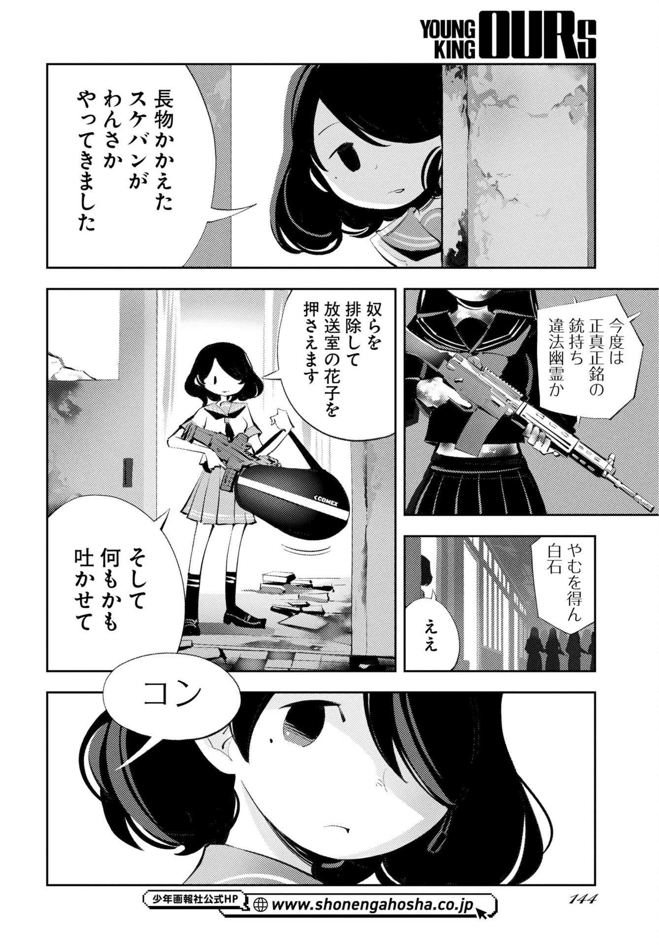 近畿霊務局 第2話 - Page 42