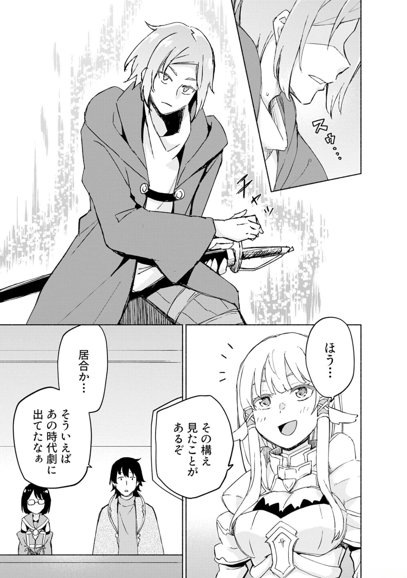 えっ、転移失敗 成功 第41話 - Page 21