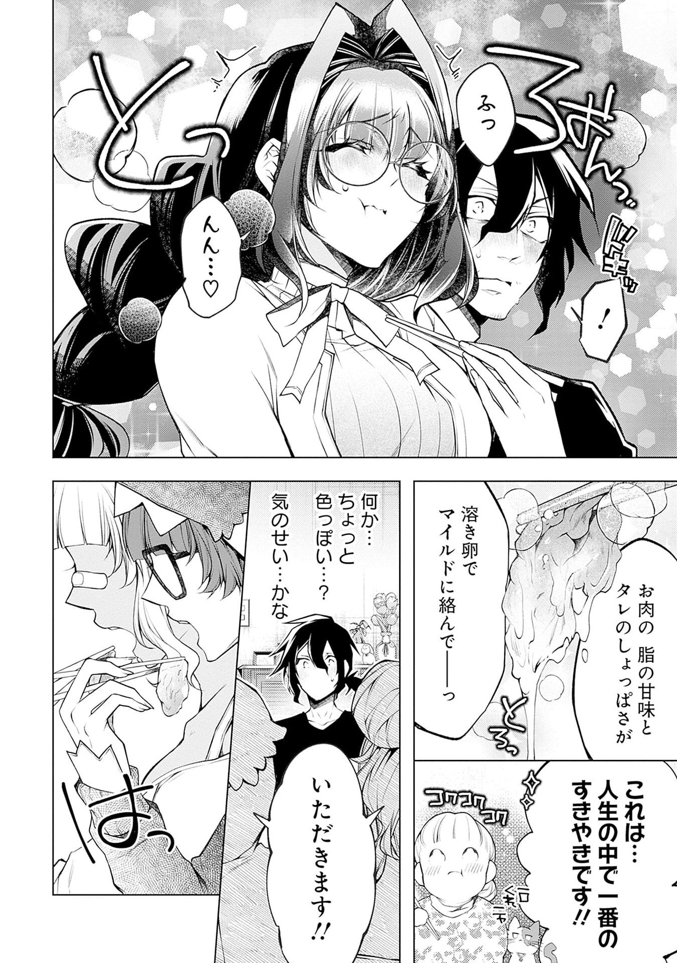 ハジメテ同士のはじらい遊戯 第18話 - Page 12
