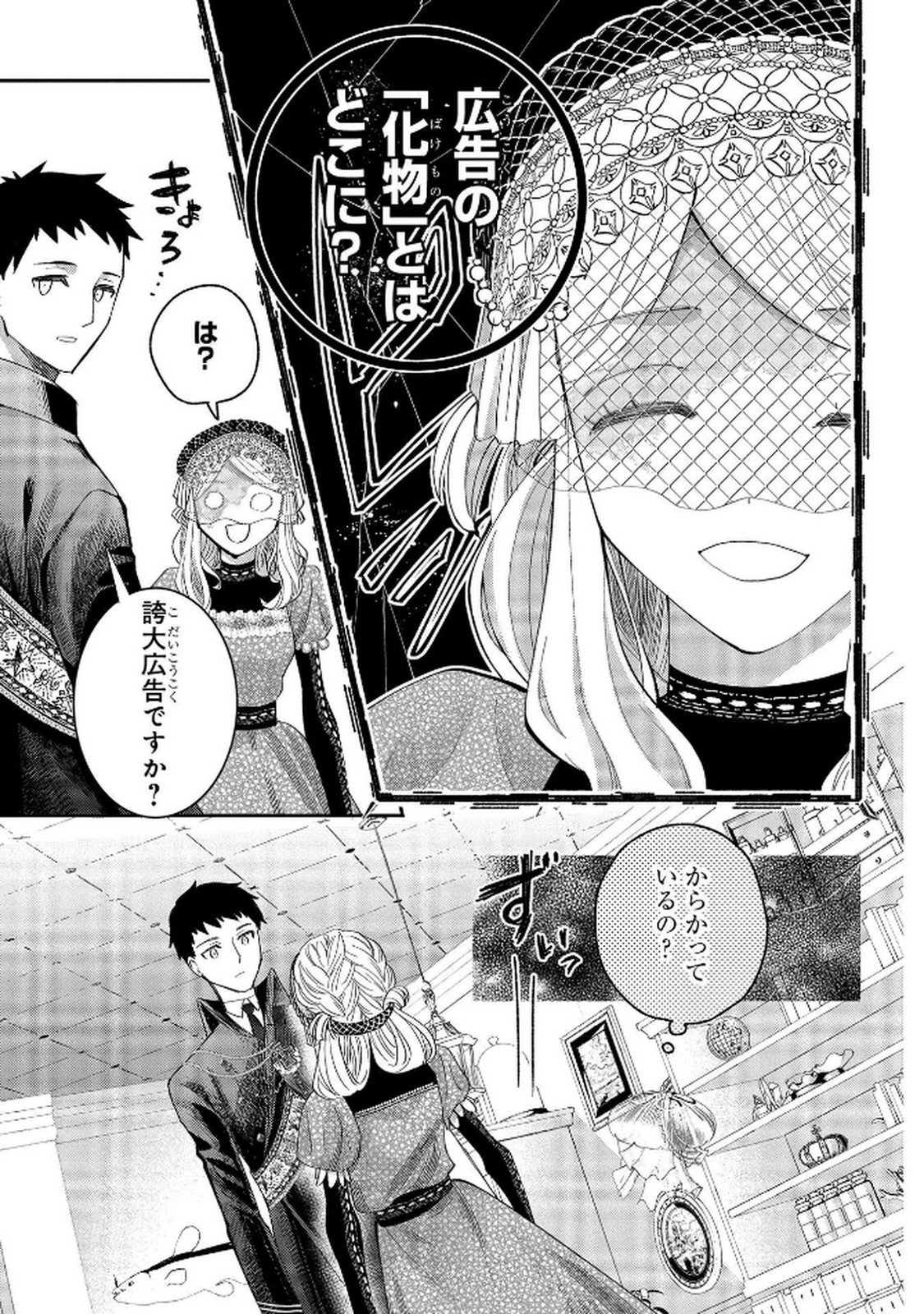 化物嬢ソフィのサロン 第9話 - Page 15