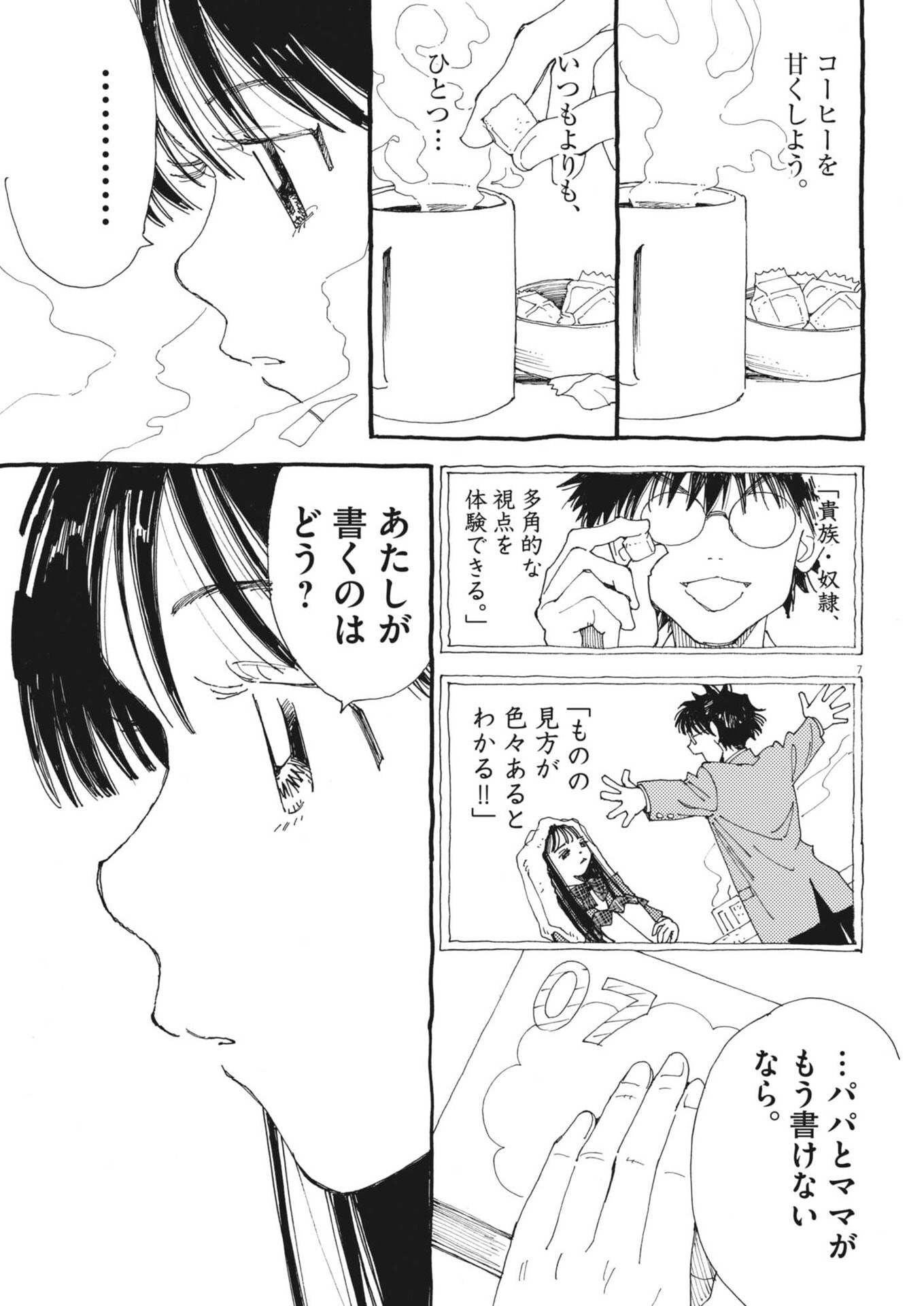 ありす、宇宙 どこ までも 第45話 - Page 7