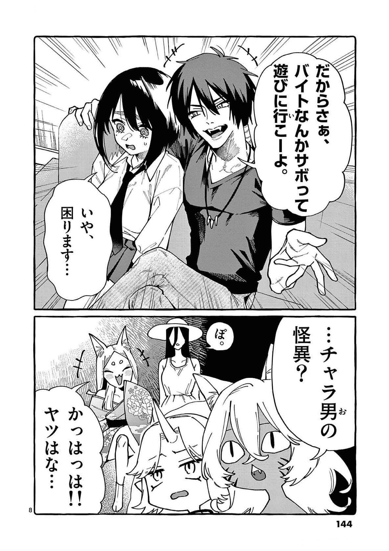 うしろの正面カムイさん 第87話 - Page 8