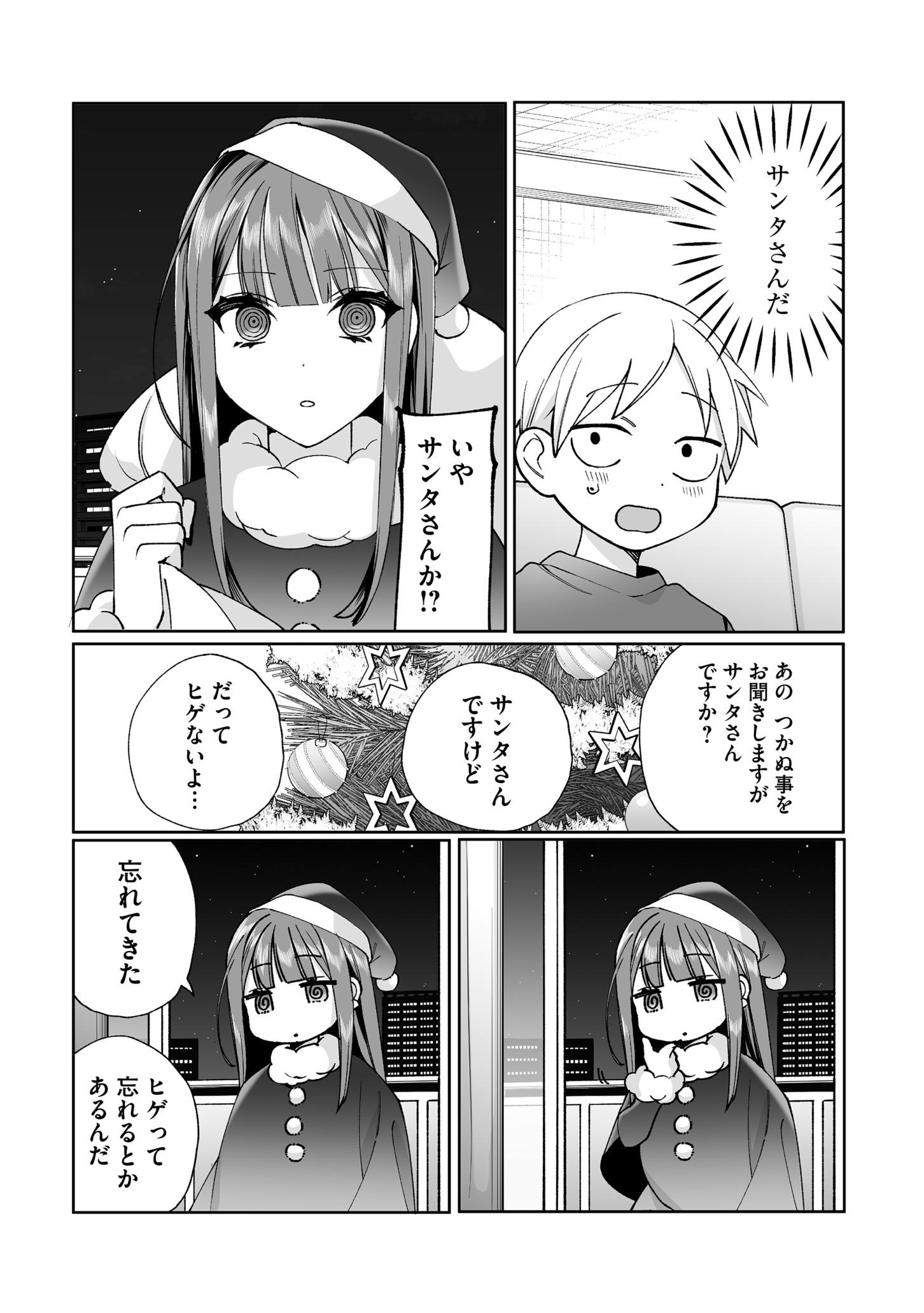 地雷なんですか 第69.5話 - Page 2