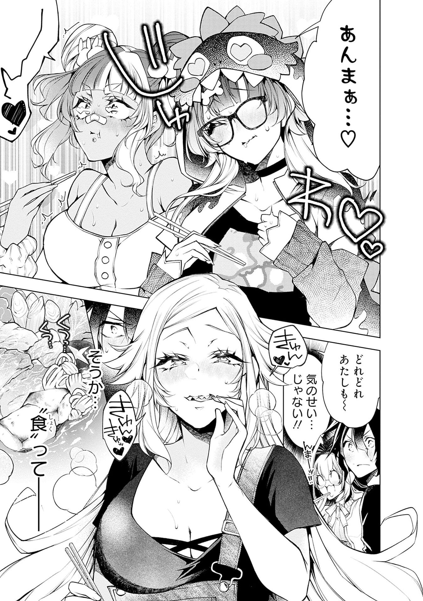 ハジメテ同士のはじらい遊戯 第18話 - Page 13
