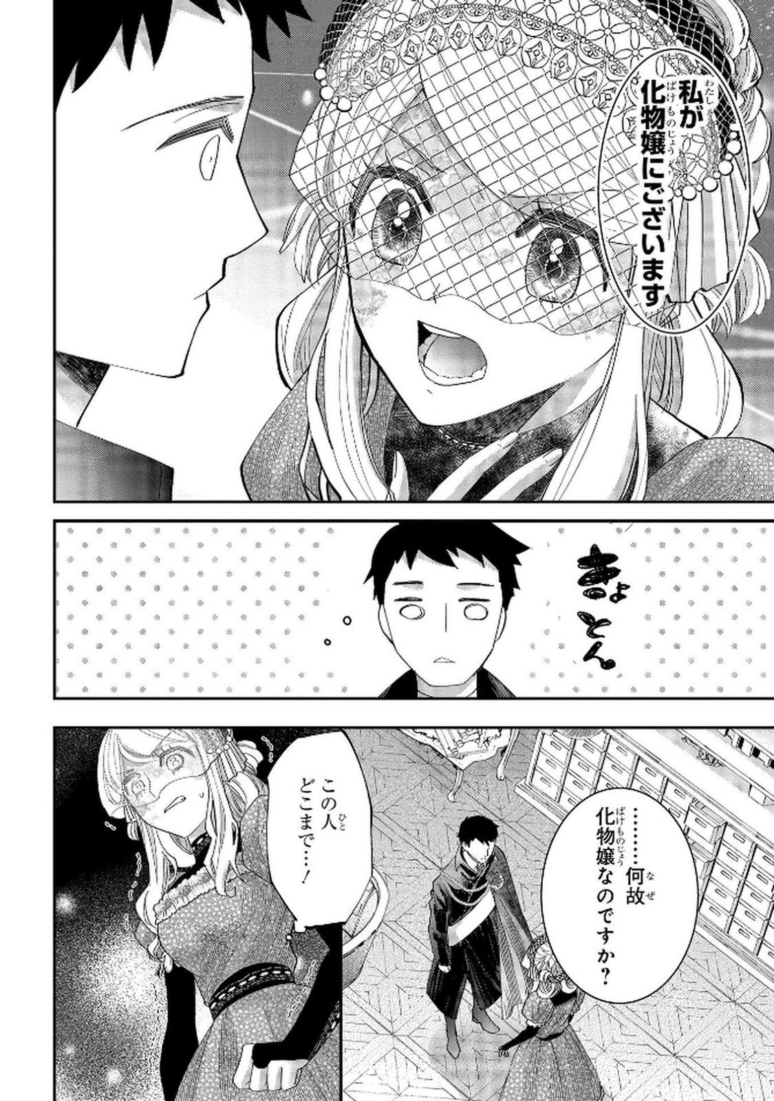化物嬢ソフィのサロン 第9話 - Page 16