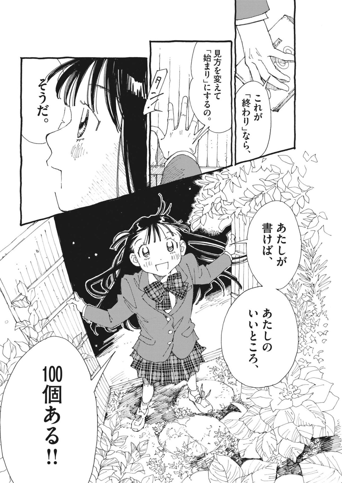 ありす、宇宙 どこ までも 第45話 - Page 8