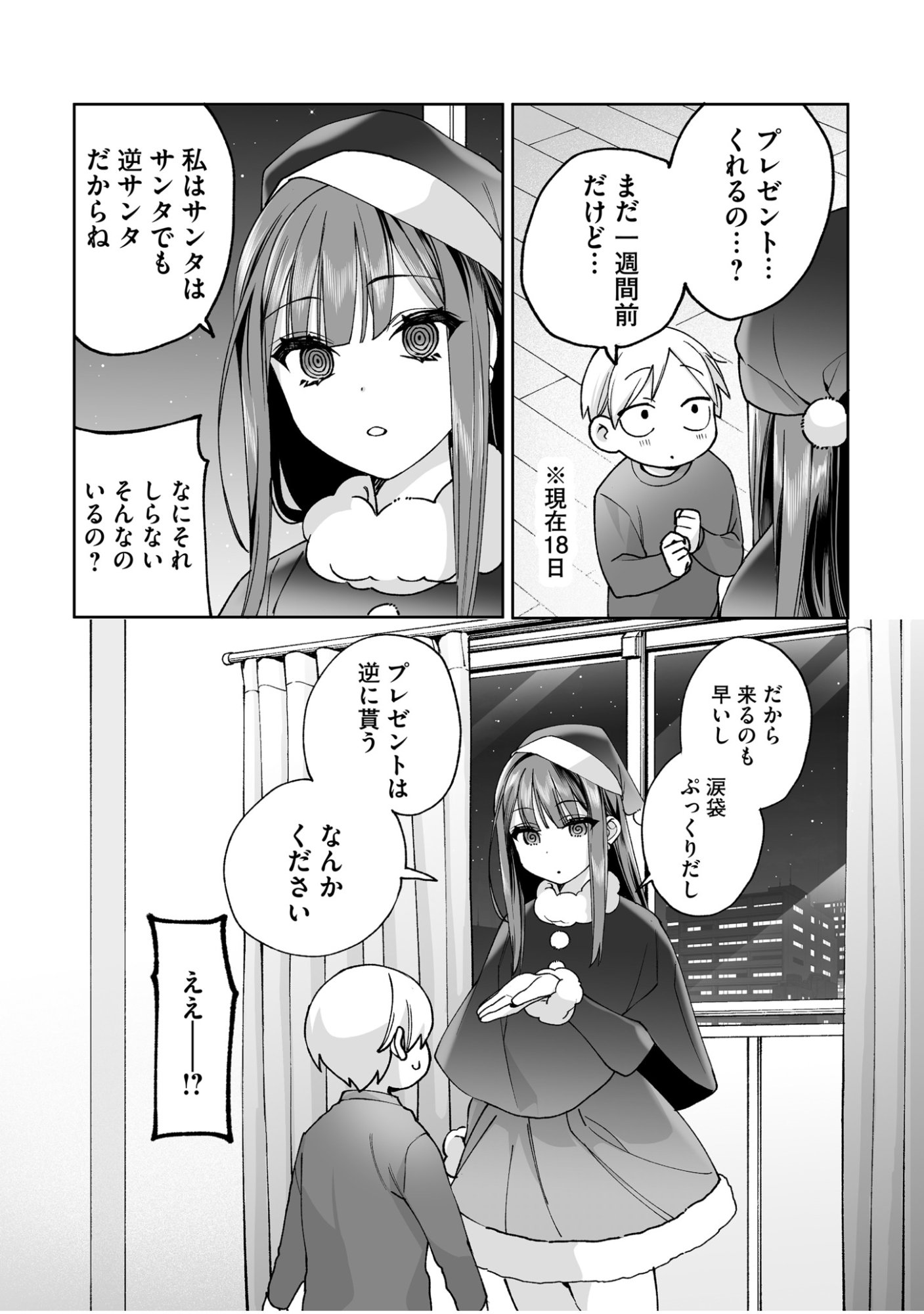 地雷なんですか 第69.5話 - Page 3
