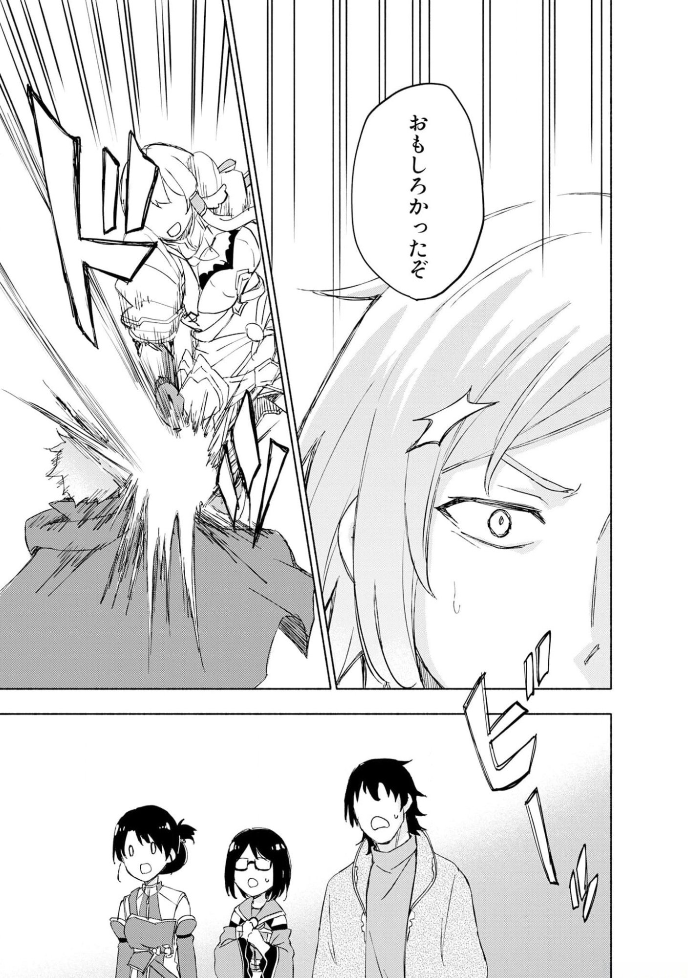 えっ、転移失敗 成功 第41話 - Page 23