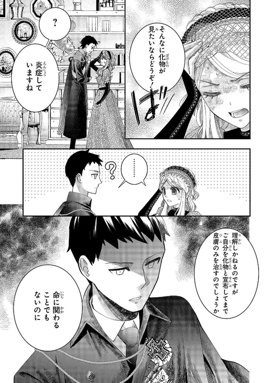 化物嬢ソフィのサロン 第9話 - Page 17