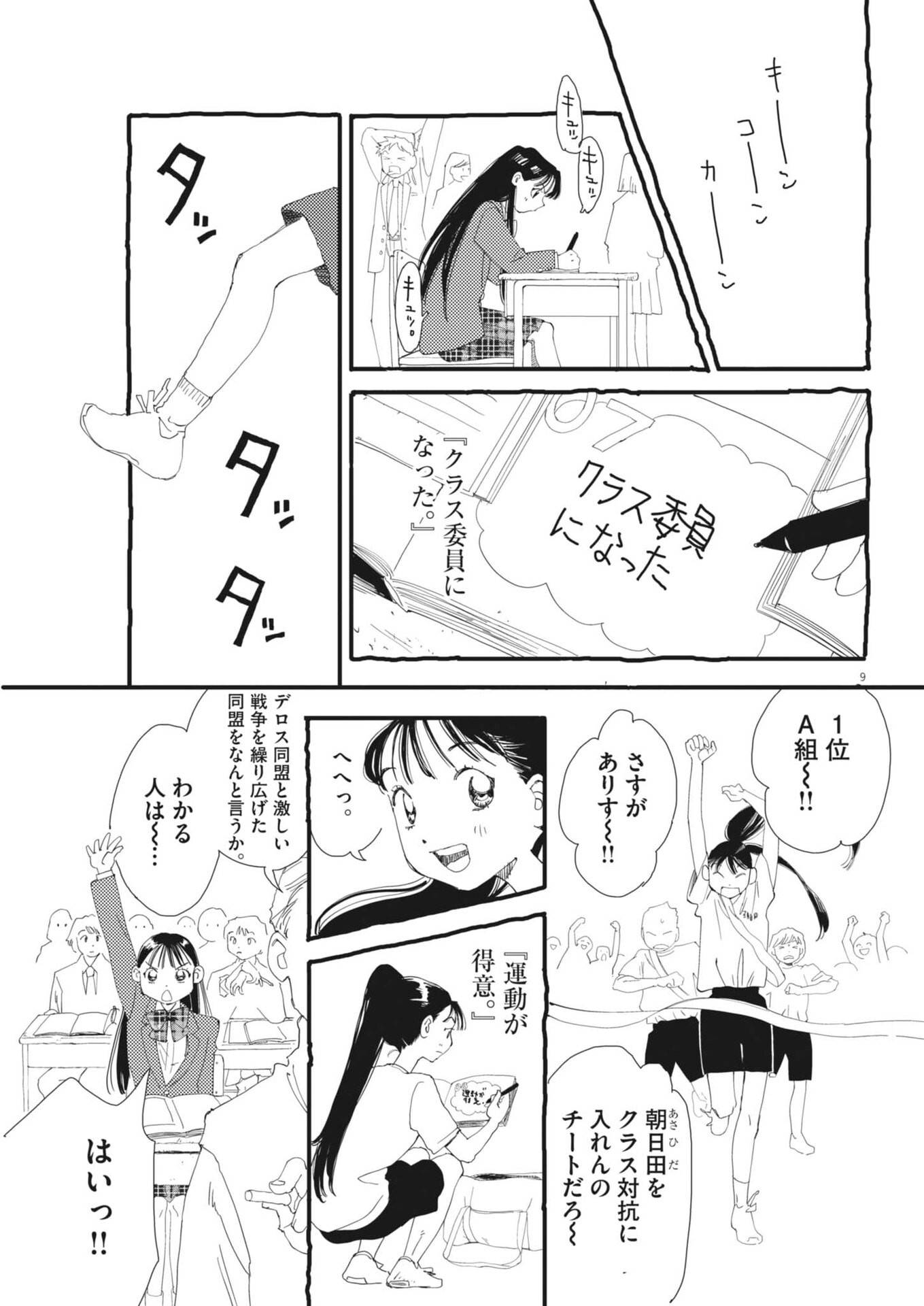 ありす、宇宙 どこ までも 第45話 - Page 9