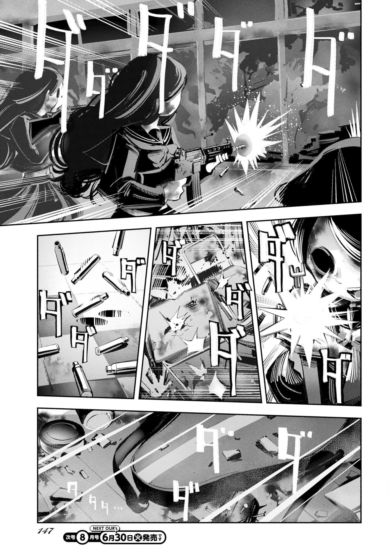 近畿霊務局 第2話 - Page 45