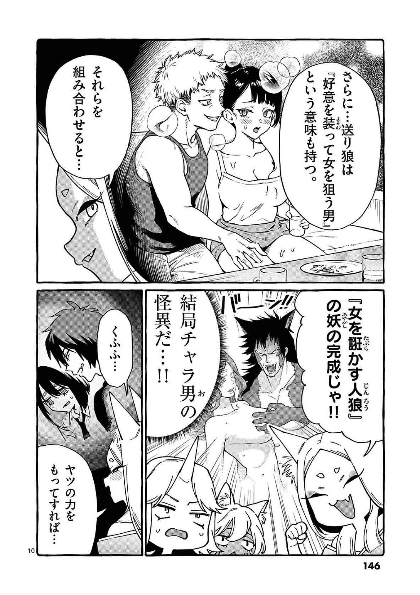 うしろの正面カムイさん 第87話 - Page 10