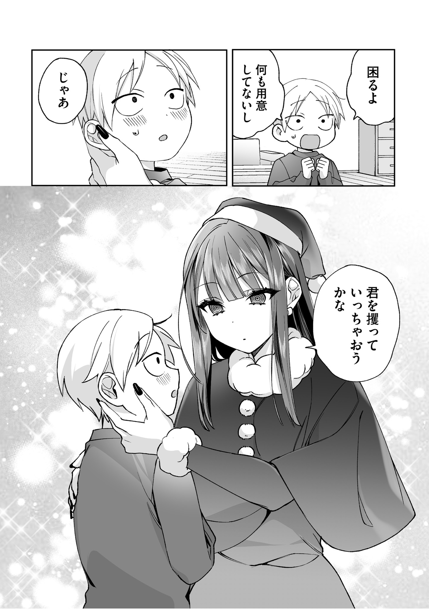地雷なんですか 第69.5話 - Page 4