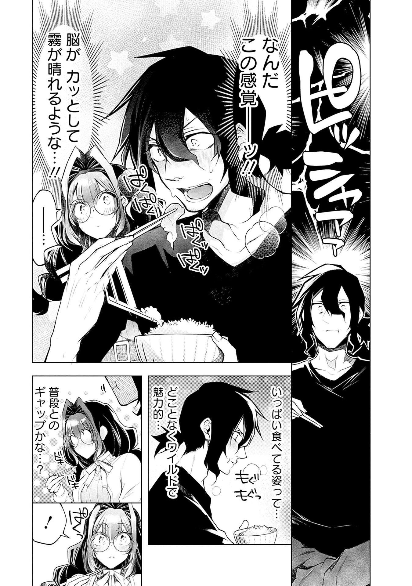ハジメテ同士のはじらい遊戯 第18話 - Page 15