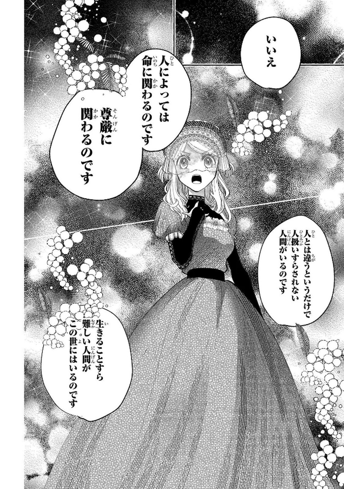 化物嬢ソフィのサロン 第9話 - Page 18