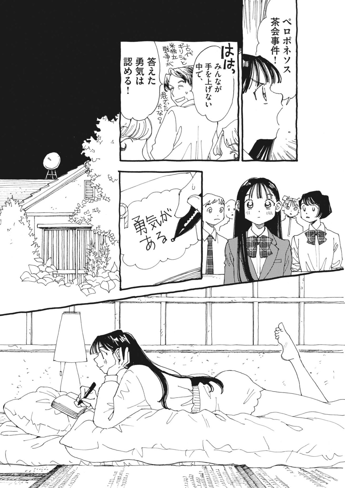ありす、宇宙 どこ までも 第45話 - Page 10