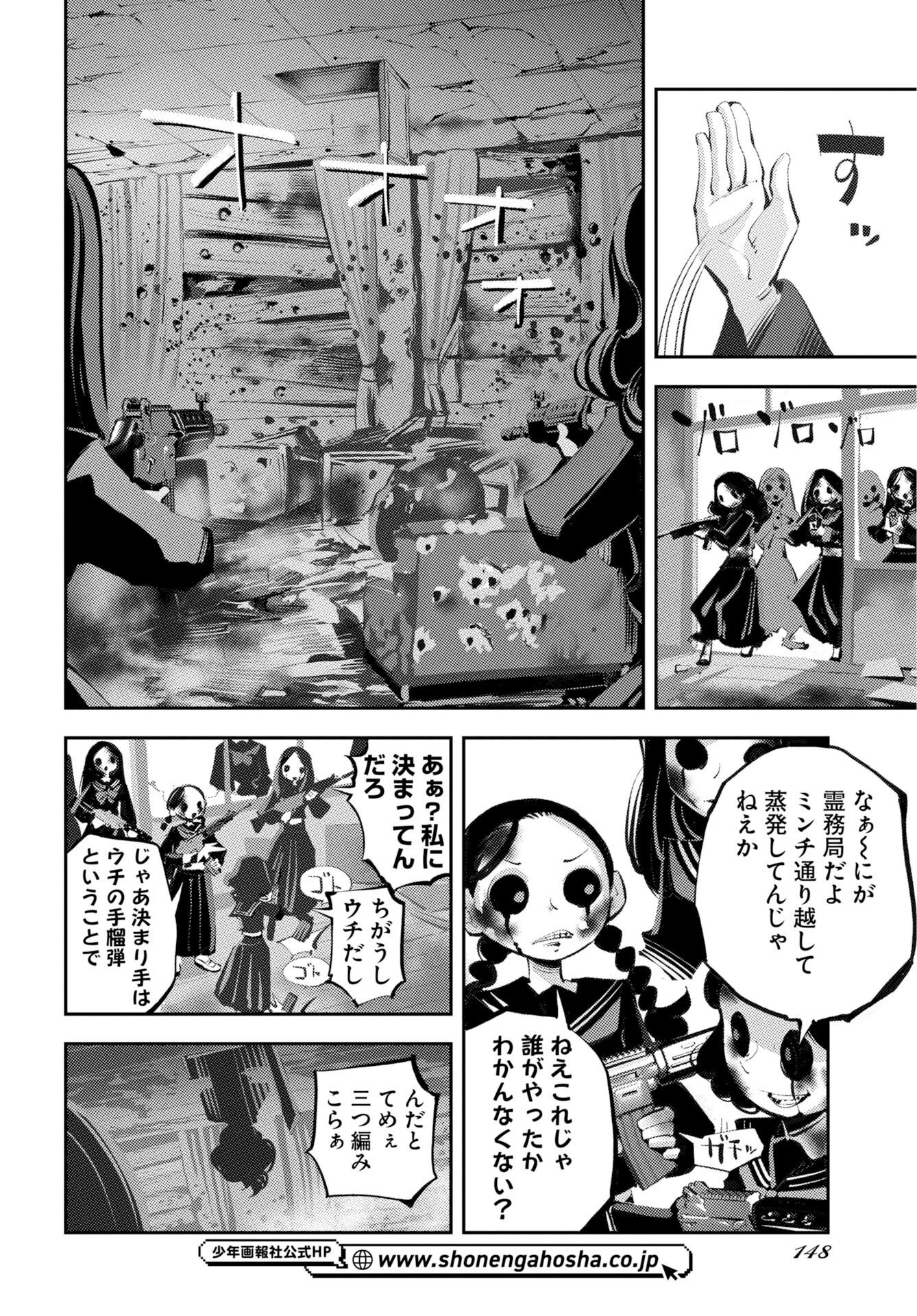 近畿霊務局 第2話 - Page 46