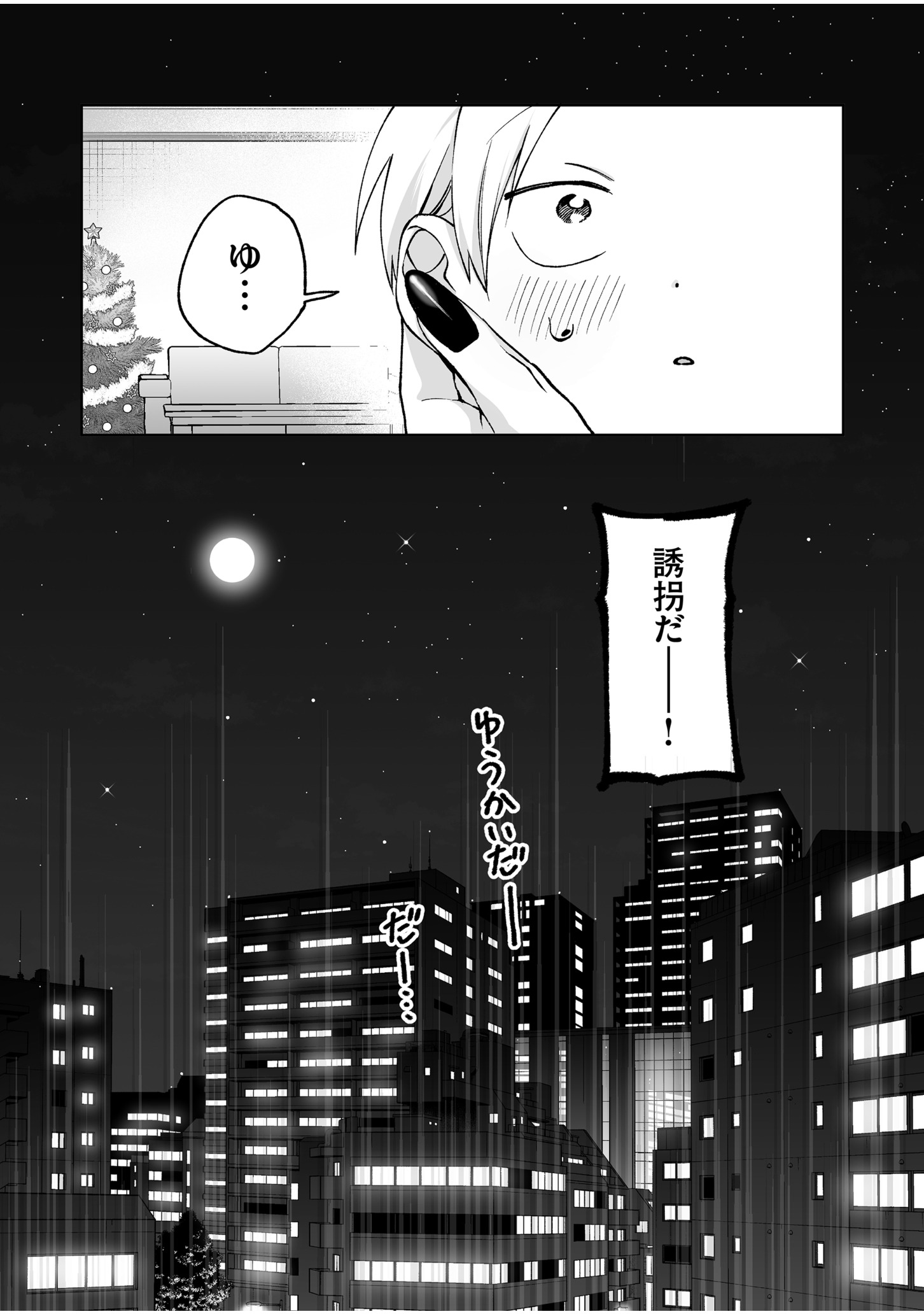 地雷なんですか 第69.5話 - Page 5