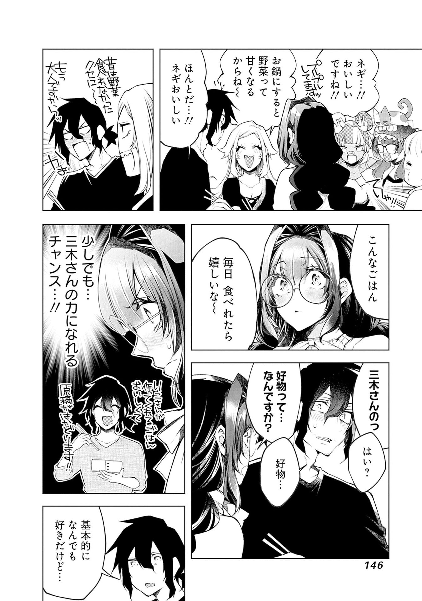 ハジメテ同士のはじらい遊戯 第18話 - Page 16