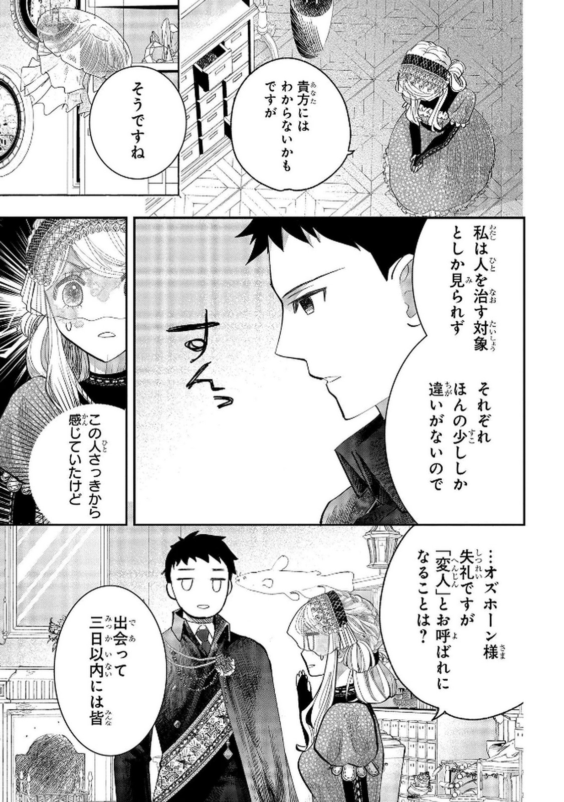 化物嬢ソフィのサロン 第9話 - Page 19