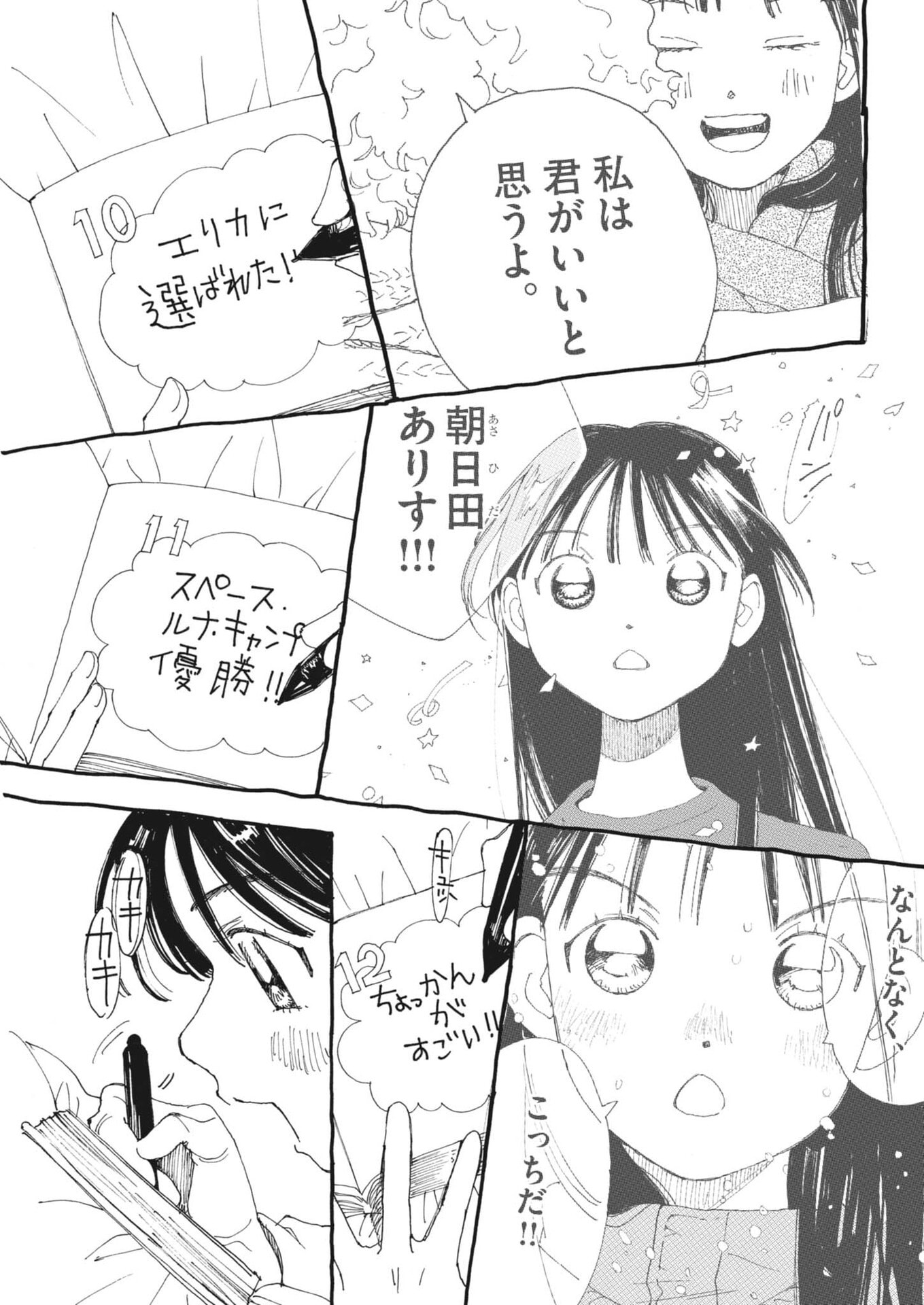 ありす、宇宙 どこ までも 第45話 - Page 11