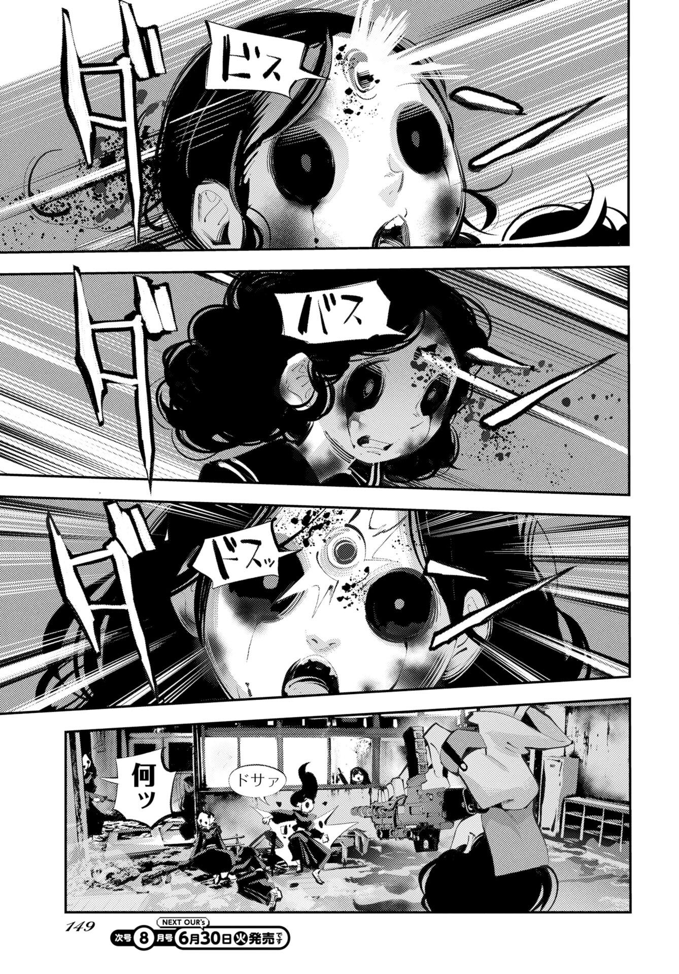 近畿霊務局 第2話 - Page 47