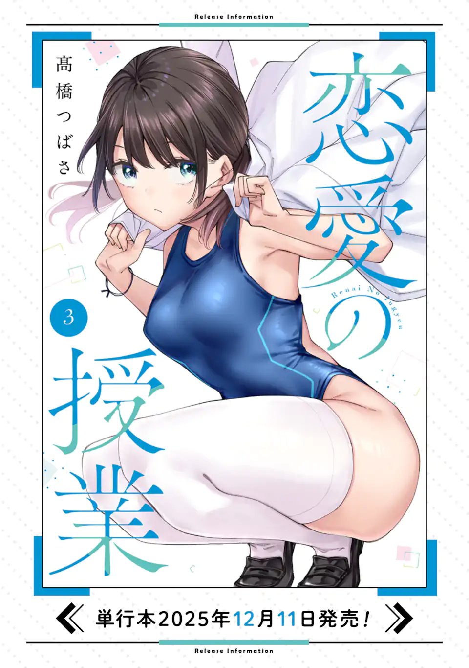 恋愛の授業 第17.2話 - Page 14