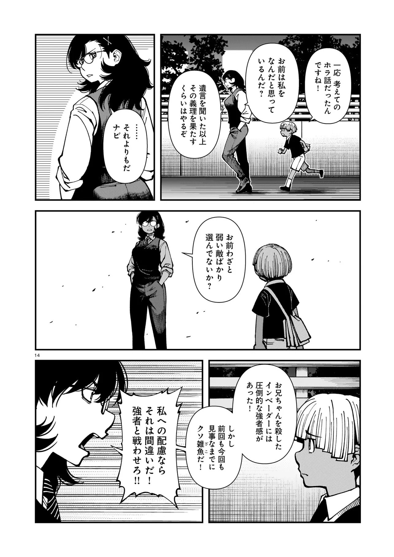 佐藤英子(32)はヒーローになれたのか 第5話 - Page 14