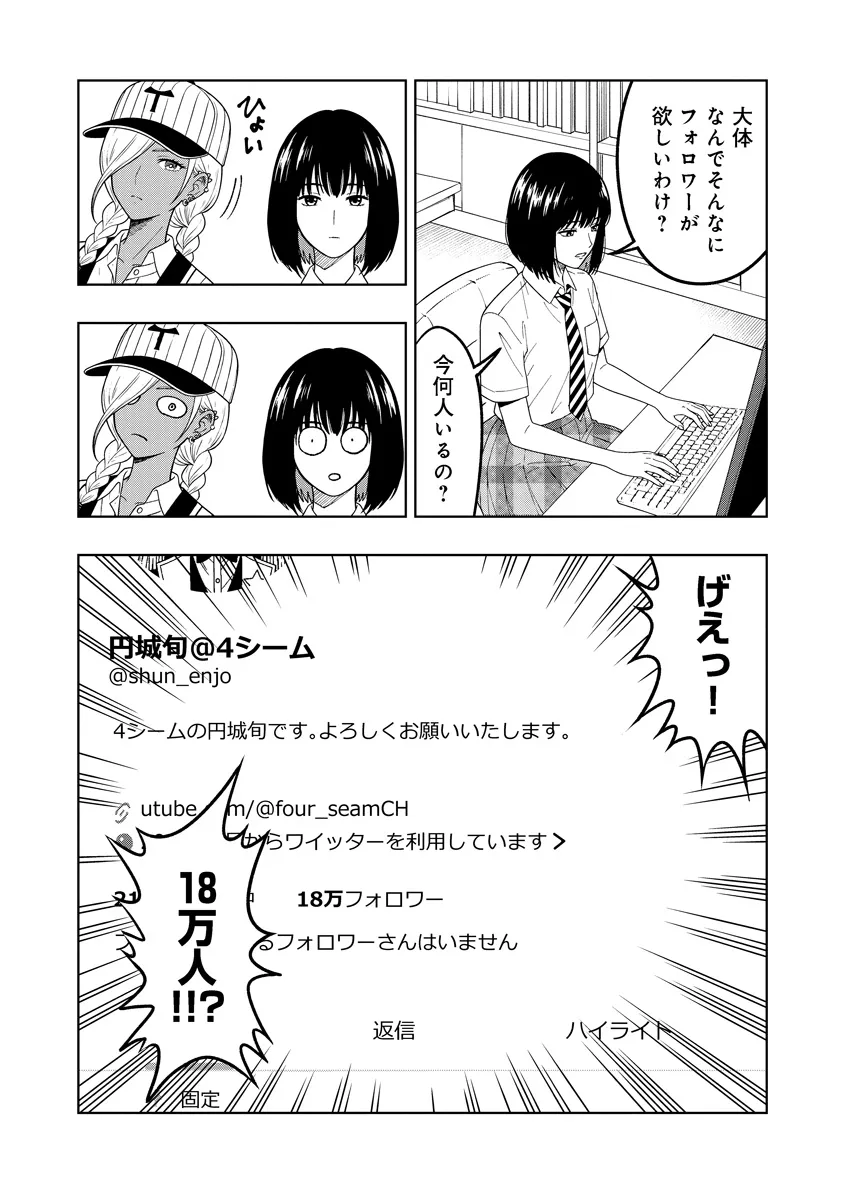 不謹慎電脳アンダーグラウンド 第13話 - Page 14