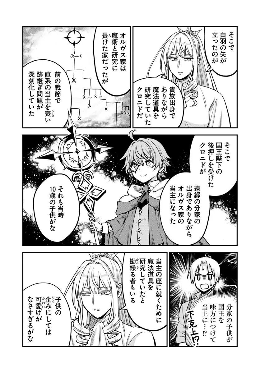 走者はゲーム世界から帰れない 第29.1話 - Page 14