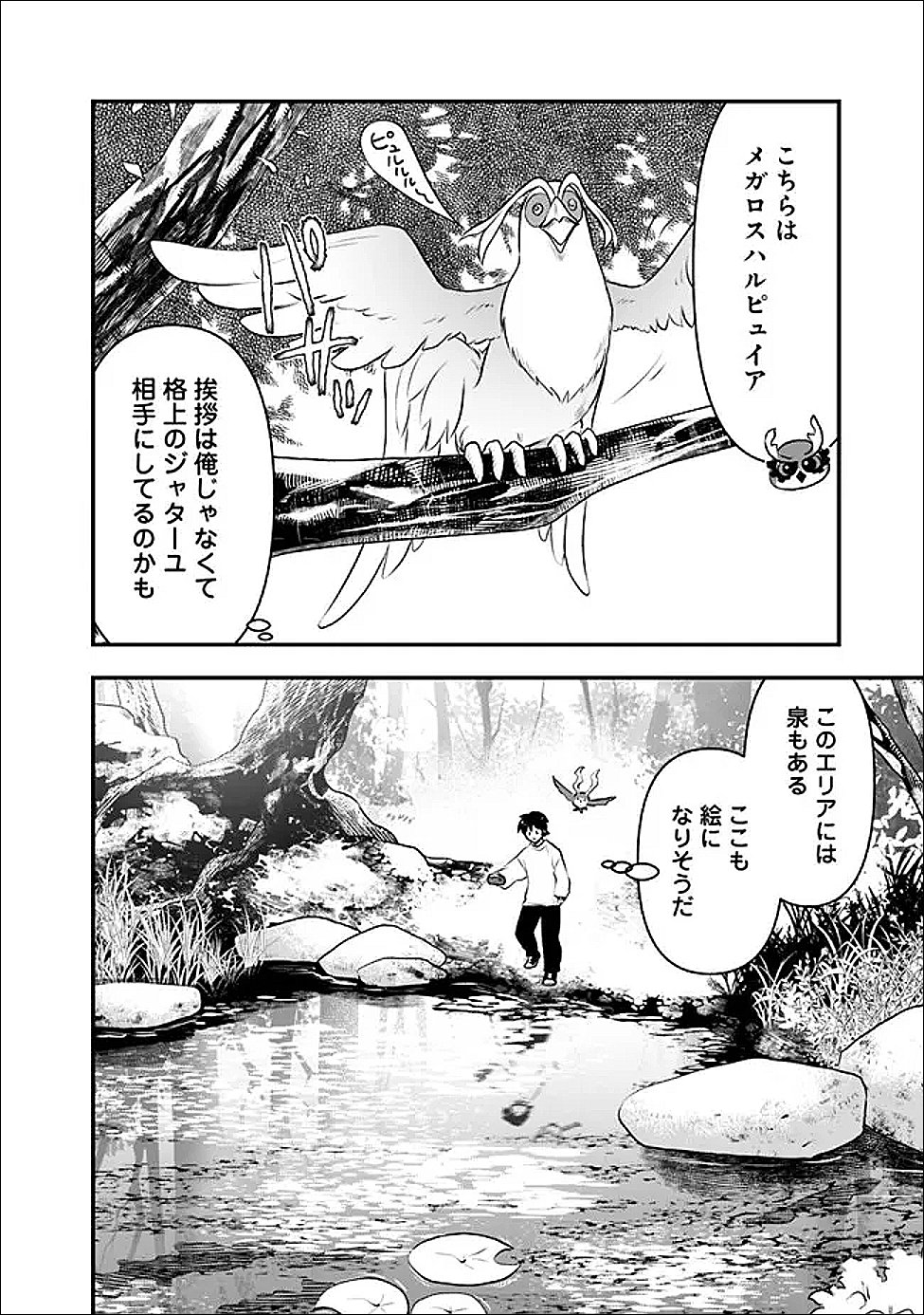 最強種だらけのクリア不可能ダンジョンを配信 第4話 - Page 14