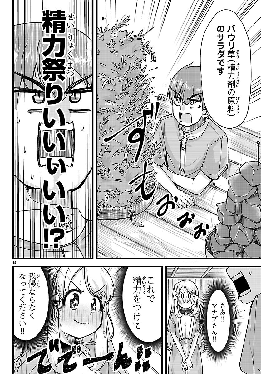 女神と結婚して異世界新婚生活 第7話 - Page 14