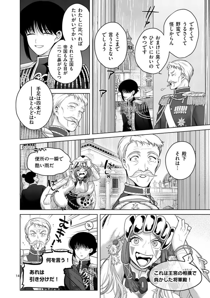 かくて謀反の冬は去り 第12話 - Page 14