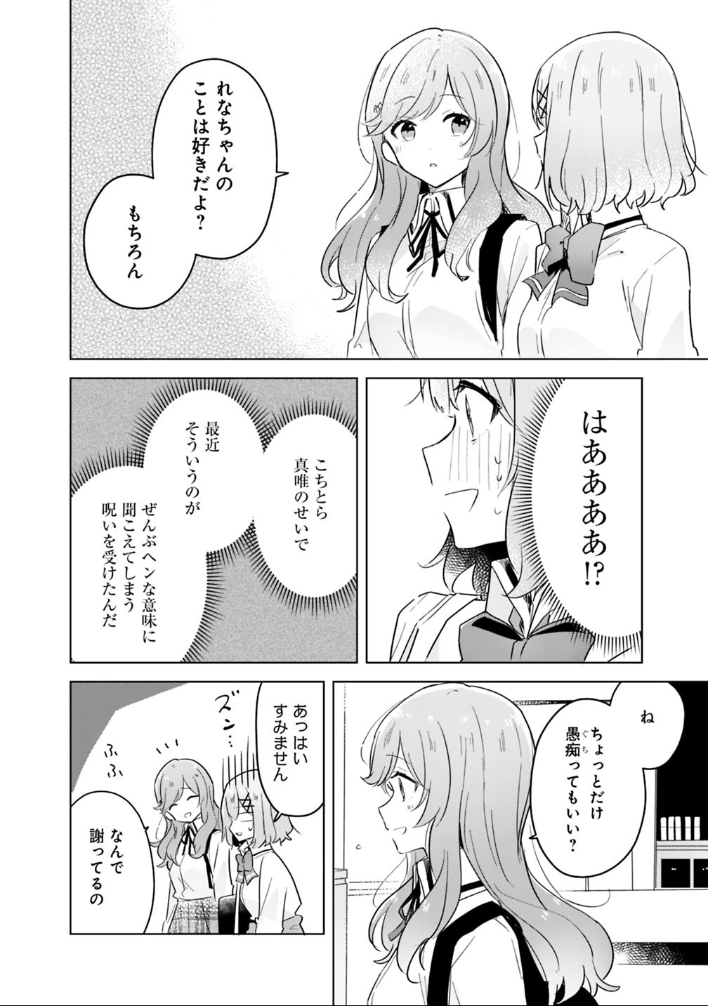 わたしが恋人になれるわけないじゃん、ムリムリ 第11話 - Page 14
