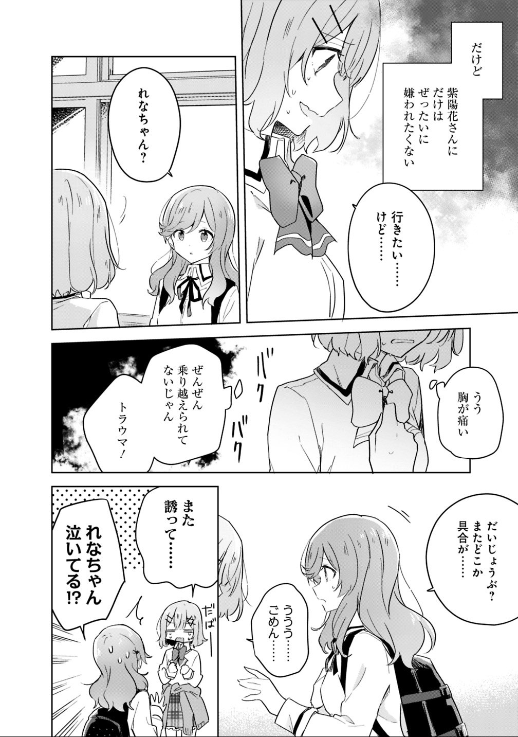 わたしが恋人になれるわけないじゃん、ムリムリ 第17話 - Page 14